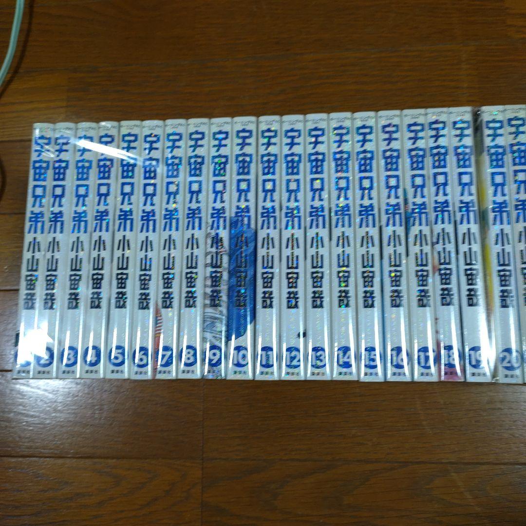 宇宙兄弟1〜44巻セット