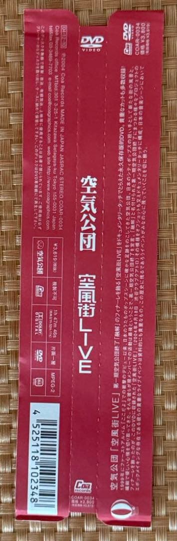 空気公団　空風街Live DVD