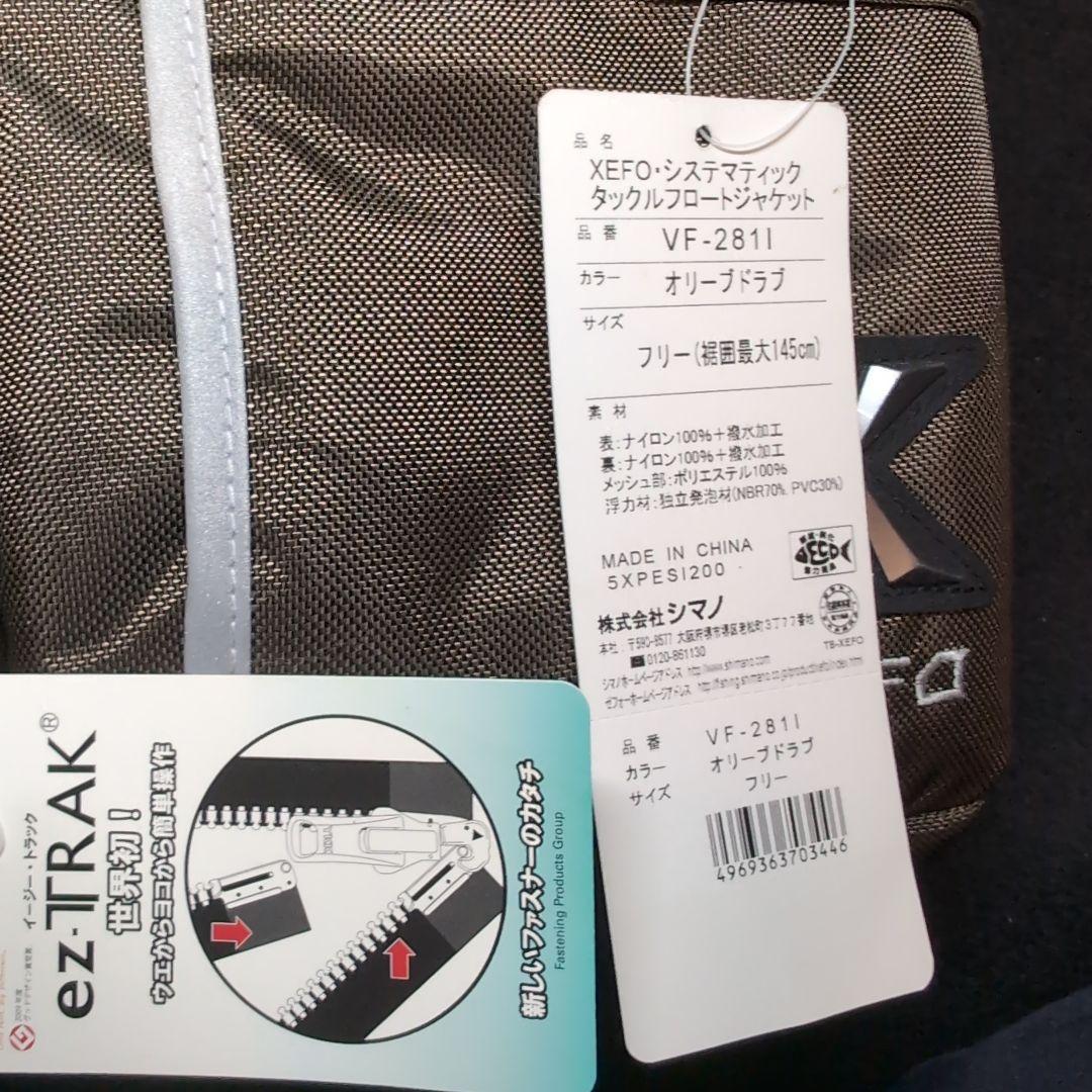 【シマノ】新品未使用　システマティックタックルフロートジャケット VF-281I