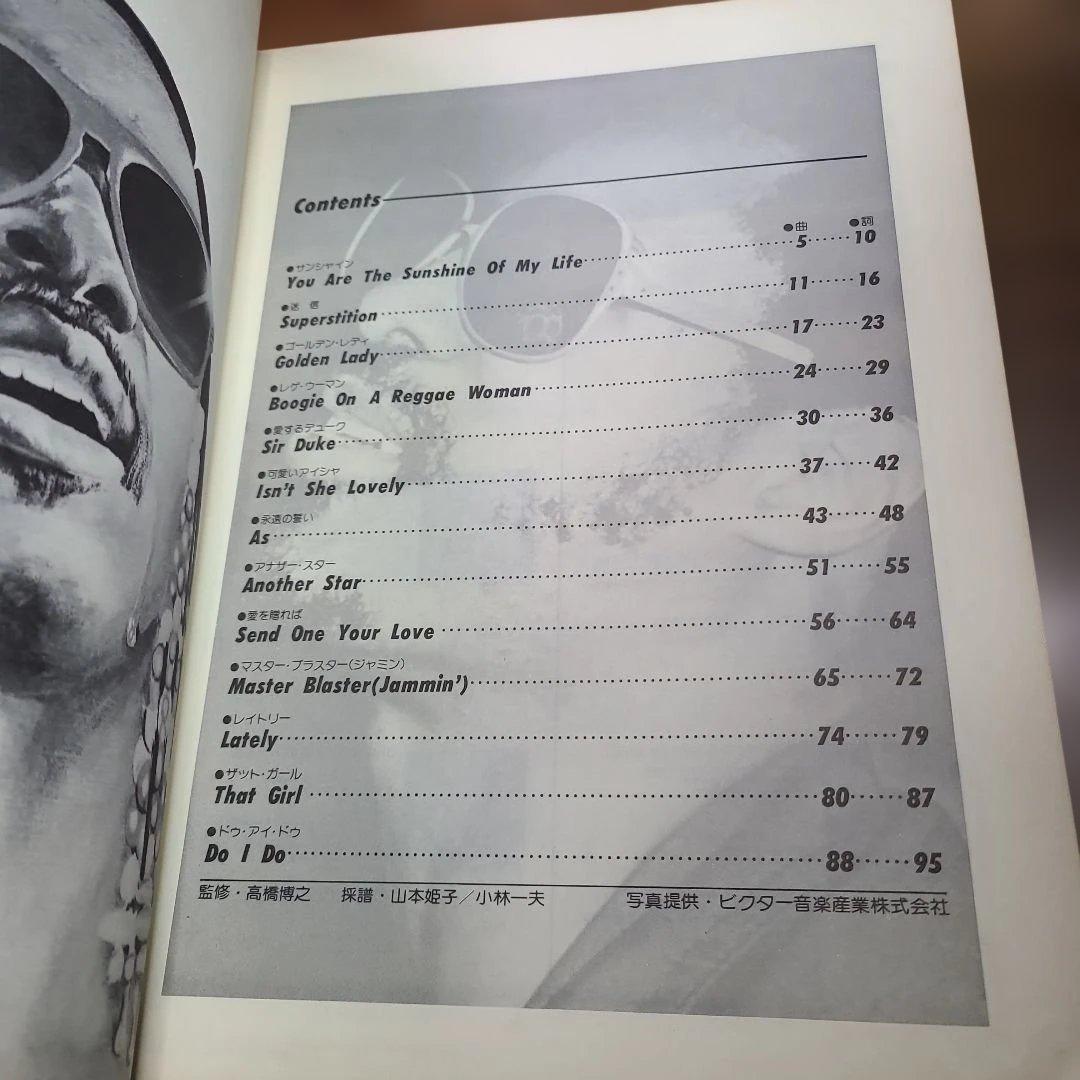 スティーヴィー・ワンダー ベスト 楽譜 スコア