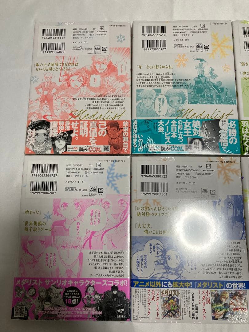 メダリスト　8〜13巻　初版　新品　未開封　シュリンク付き　セット　つるまいかだ