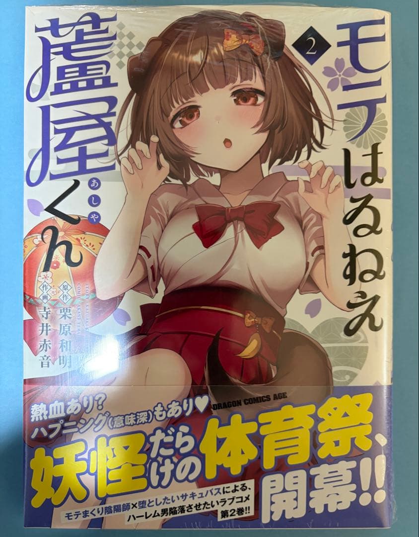 サイン本含む全4冊【未開封 全初版】モテはるねえ蘆屋くん 特典コンプ 14点