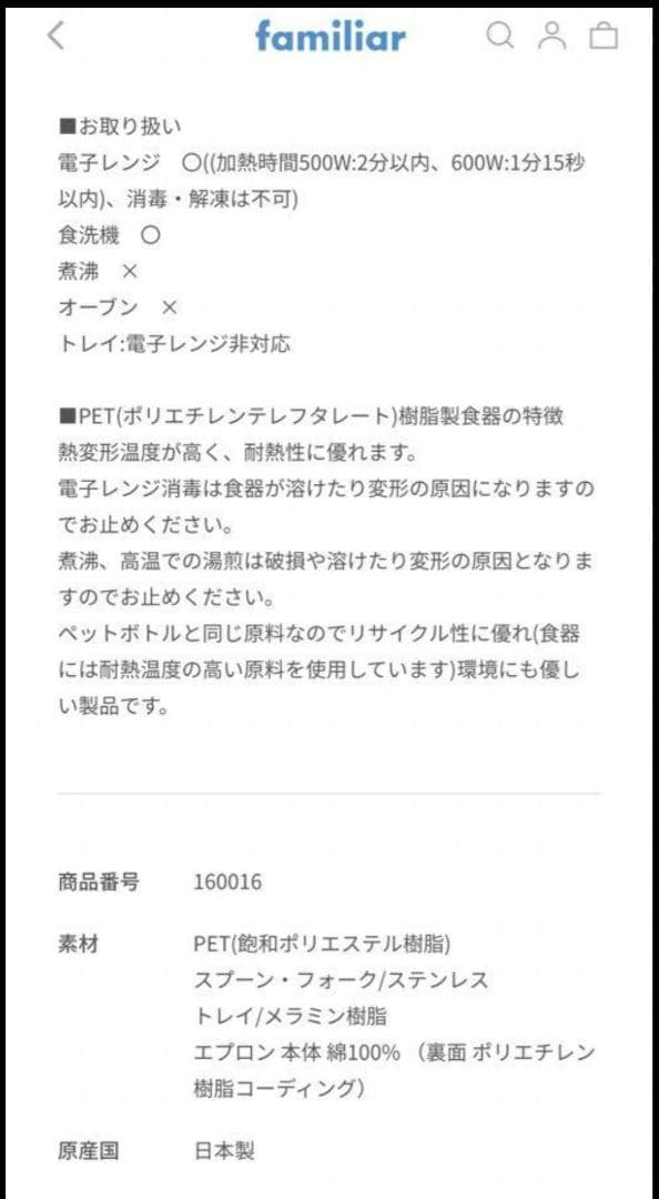 [新品]　familiar PET食器セットA