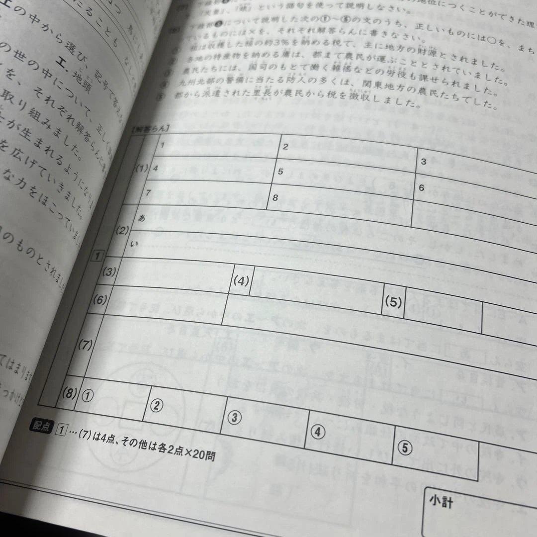 ㉑ま　サピックス　SAPIX 6年　社会　テキスト　ディリーサピックス