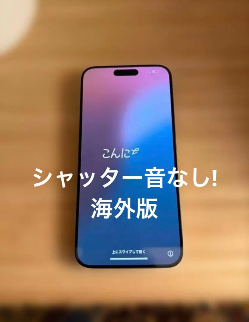 急ぎ!【1TB・海外版】iPhone 15 Pro Max ナチュラルチタニウム