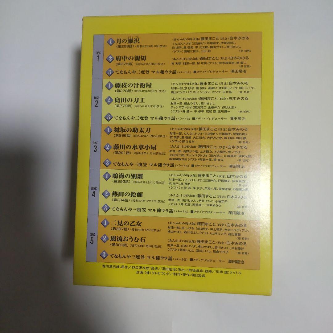 てなもんや三度笠爆笑傑作集 DVD BOX 5枚セット