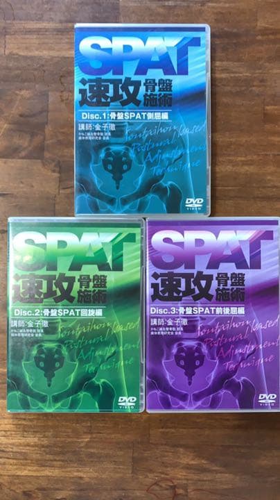 整骨院　SPAT速攻
