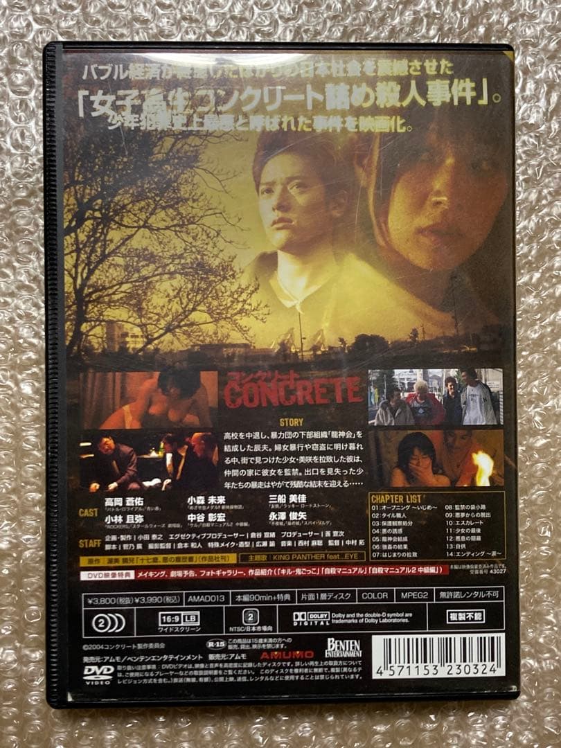 コンクリート　DVD