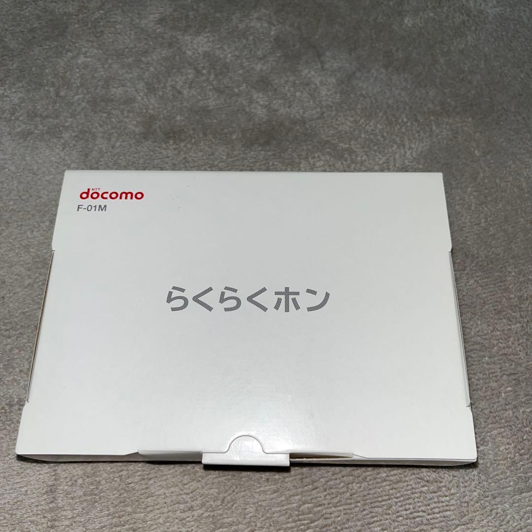 ドコモらくらくホン　F-01M