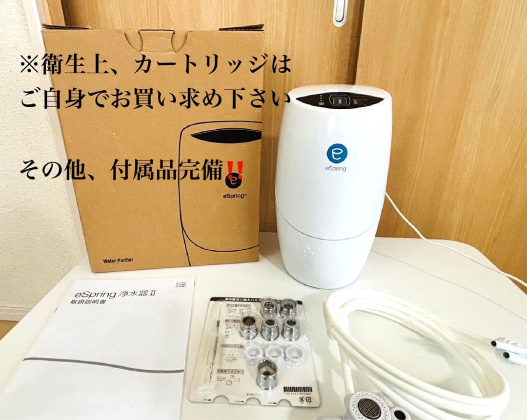 アムウェイ　Amway　浄水器　イースプリング　eSpring2　フィルター無し