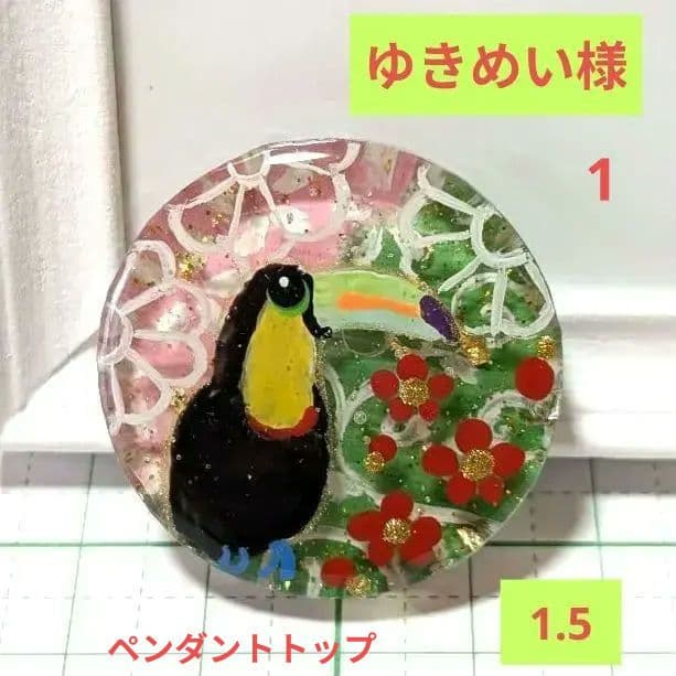 ゆきめい様　1.5 サンショクキムネオオハシ　レジンヘアゴム　初春　唐草文様　梅