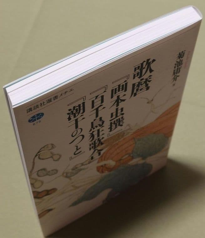 歌麿『画本虫撰』『百千鳥狂歌合』『潮干のつと』