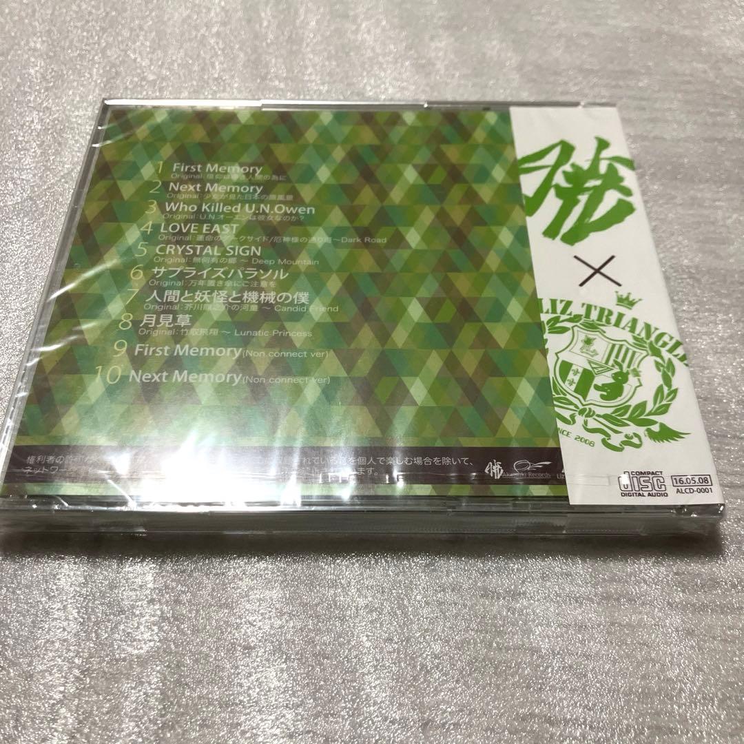 「激安」First Memory Next Memory CD 未開封