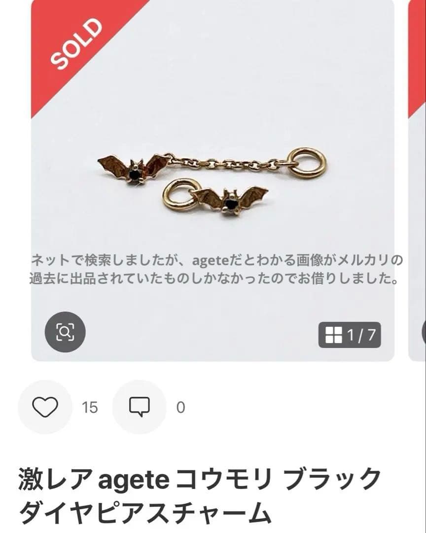 agete アガット K10 コウモリ 蝙蝠 ピアスチャーム