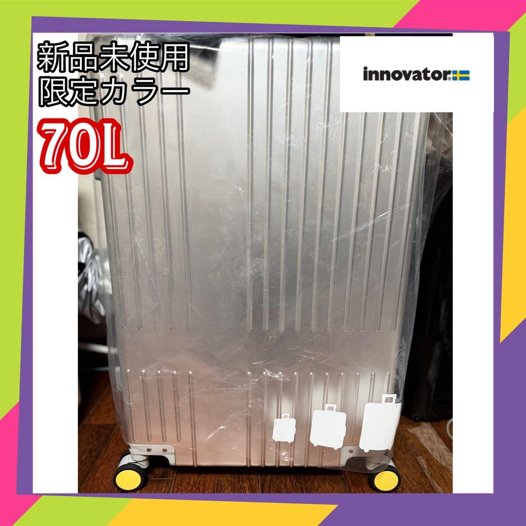 新品 イノベーター 70L スーツケース　アルミ　キャリー 限定色