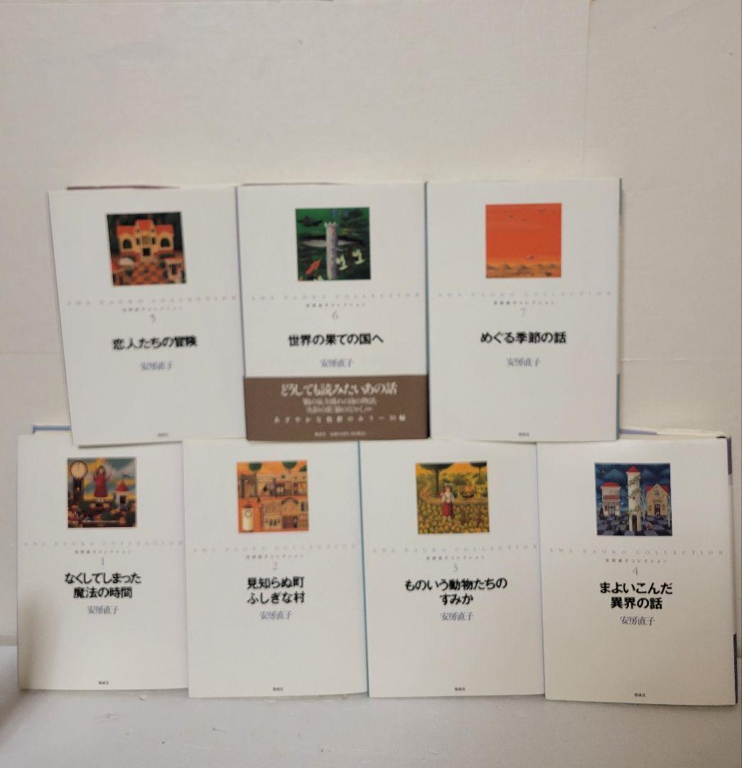 安房直子コレクション　1巻〜7巻　全巻セット
