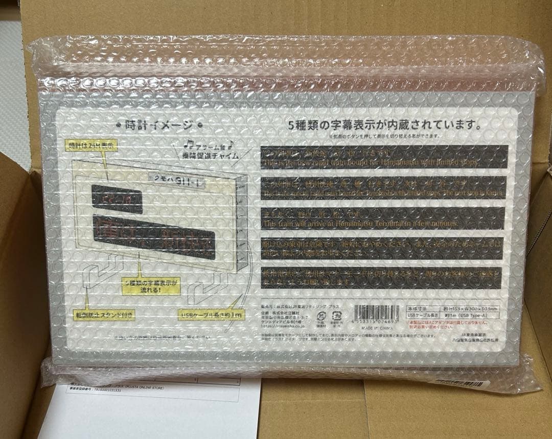 311系車内表示器アラーム付きクロック JR東海