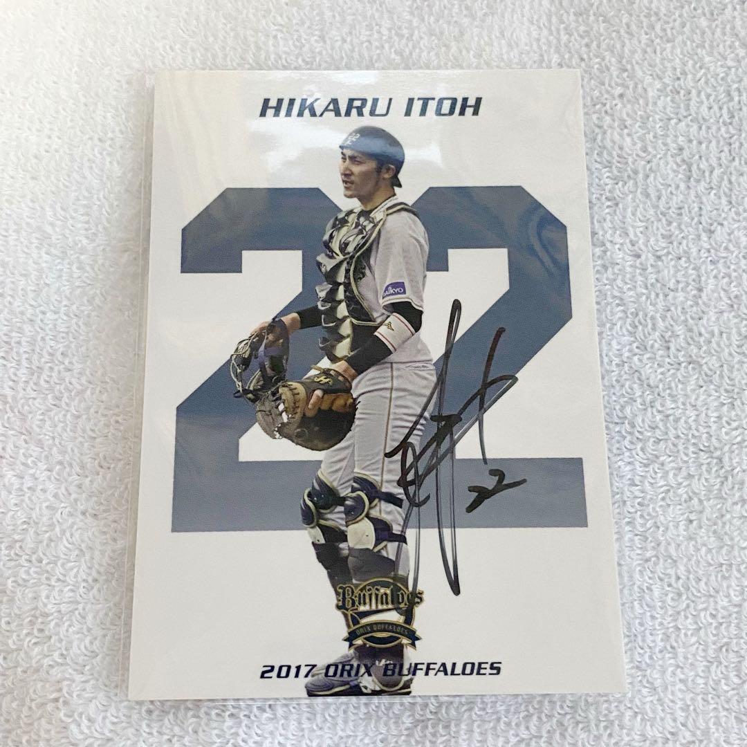 オリックス・バファローズ #61 #22 伊藤光 直筆サイン入りカード 4枚