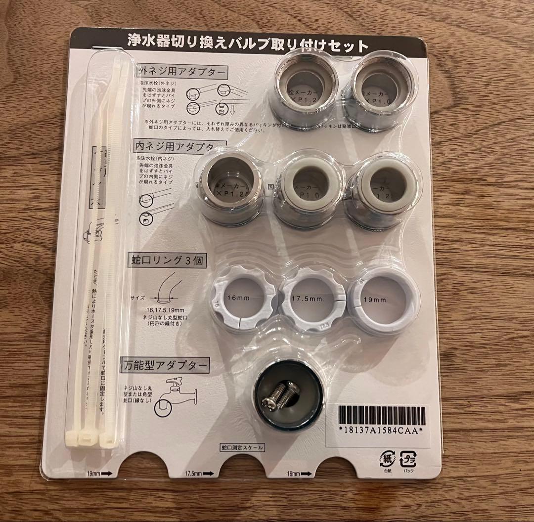 アムウェイ　eSpringII浄水器用バルブとホースとアダプターセット