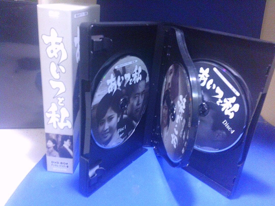 あいつと私ＤＶＤ－ＢＯＸ3枚組　松原智恵子　川口恒　セル版・中古品