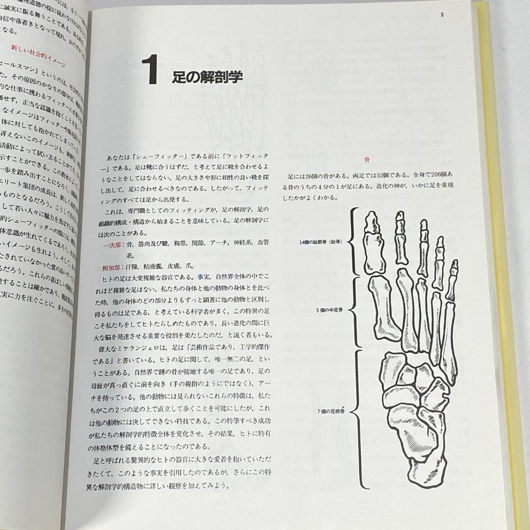 プロフェッショナルシューフィッティング　靴合わせのプロ