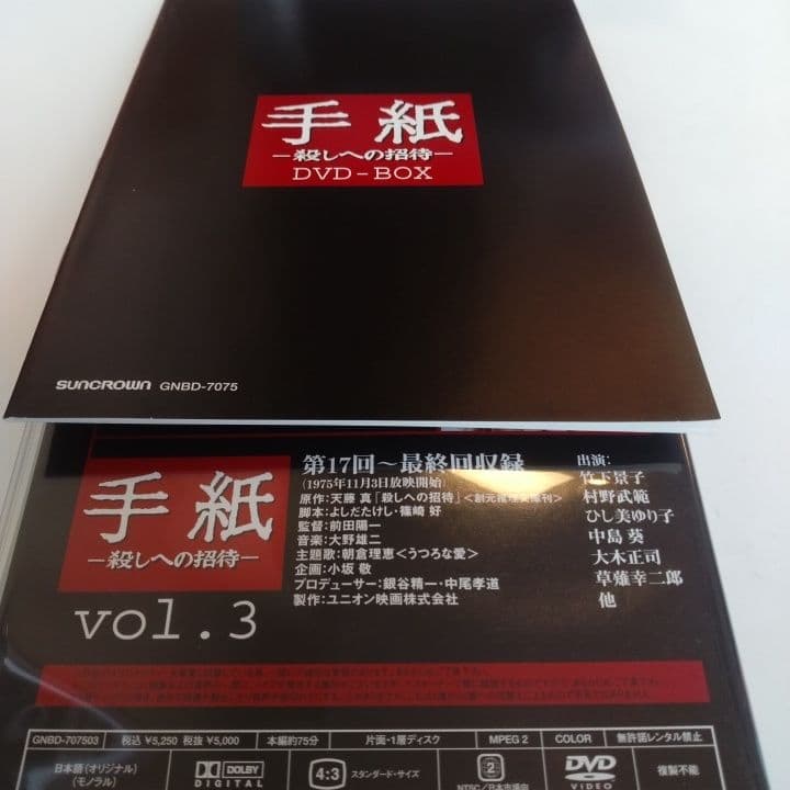 DVD手紙 竹下景子 ひし美ゆり子