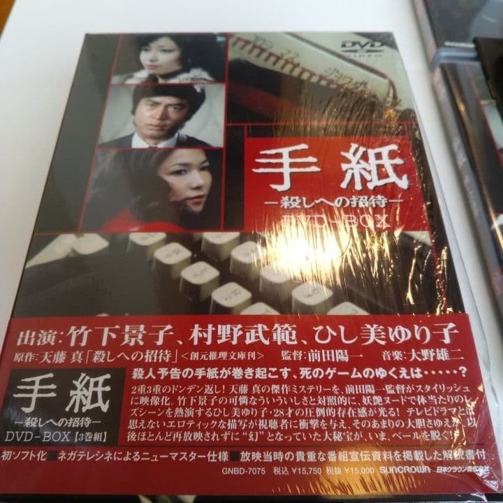 DVD手紙 竹下景子 ひし美ゆり子