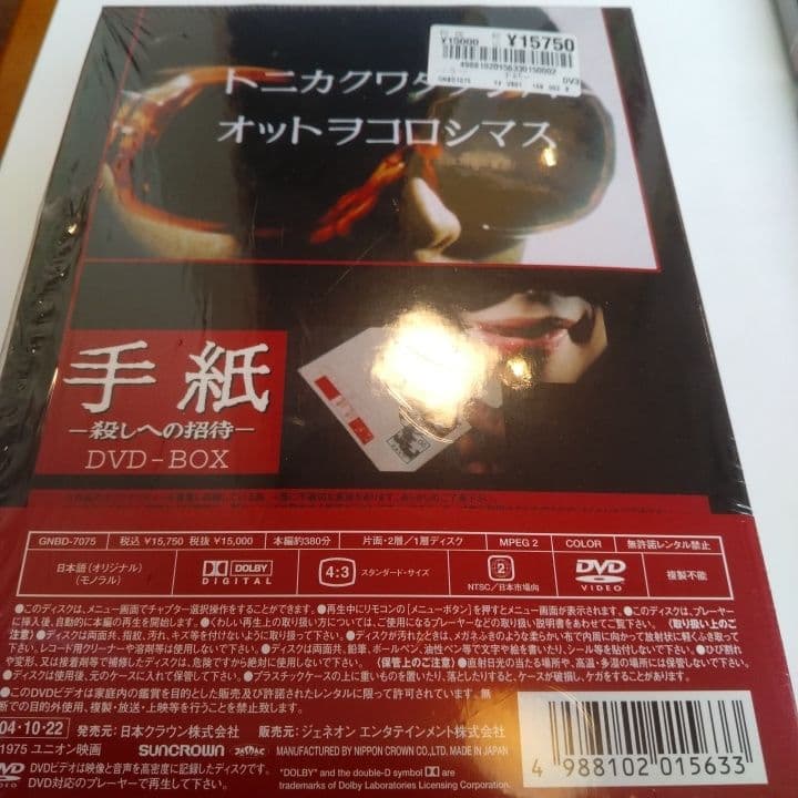 DVD手紙 竹下景子 ひし美ゆり子