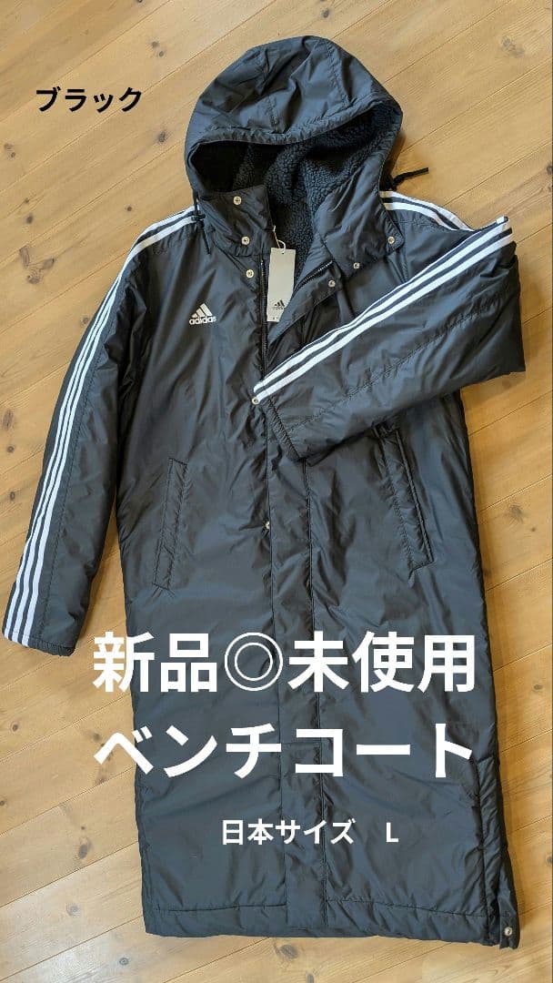 【週末値下げ実施中】adidas（アディダス）ベンチコート 大人 ボアコート