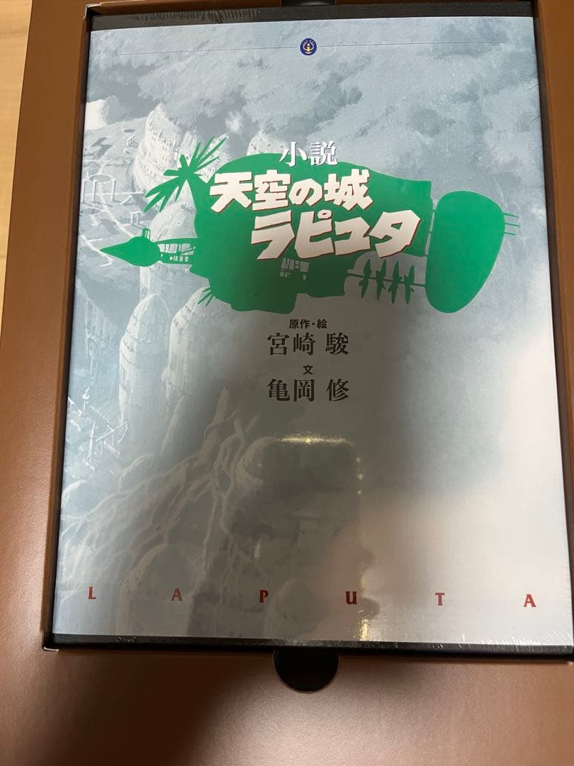 天空の城ラピュタ DVDコレクターズ・エディション