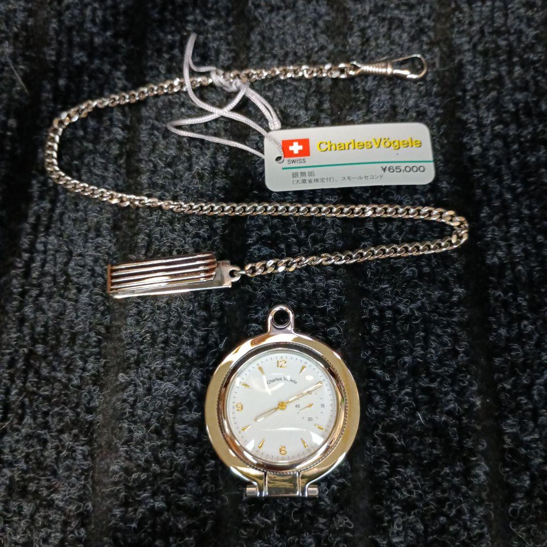 銀製 925 シルバー 可動品 Charles Vgele 懐中時計 クオーツ