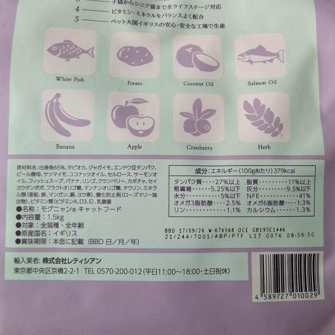 「新品」モグニャン　Mog Nyan ドライフード 2袋セット 1.5kg