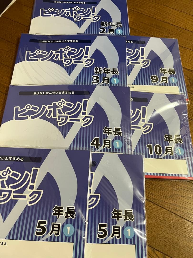 ピンポン！ワーク　7冊