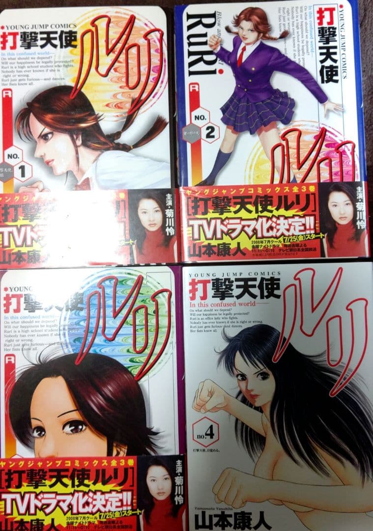 レア！打撃天使ルリ　全４巻（完結）コミック