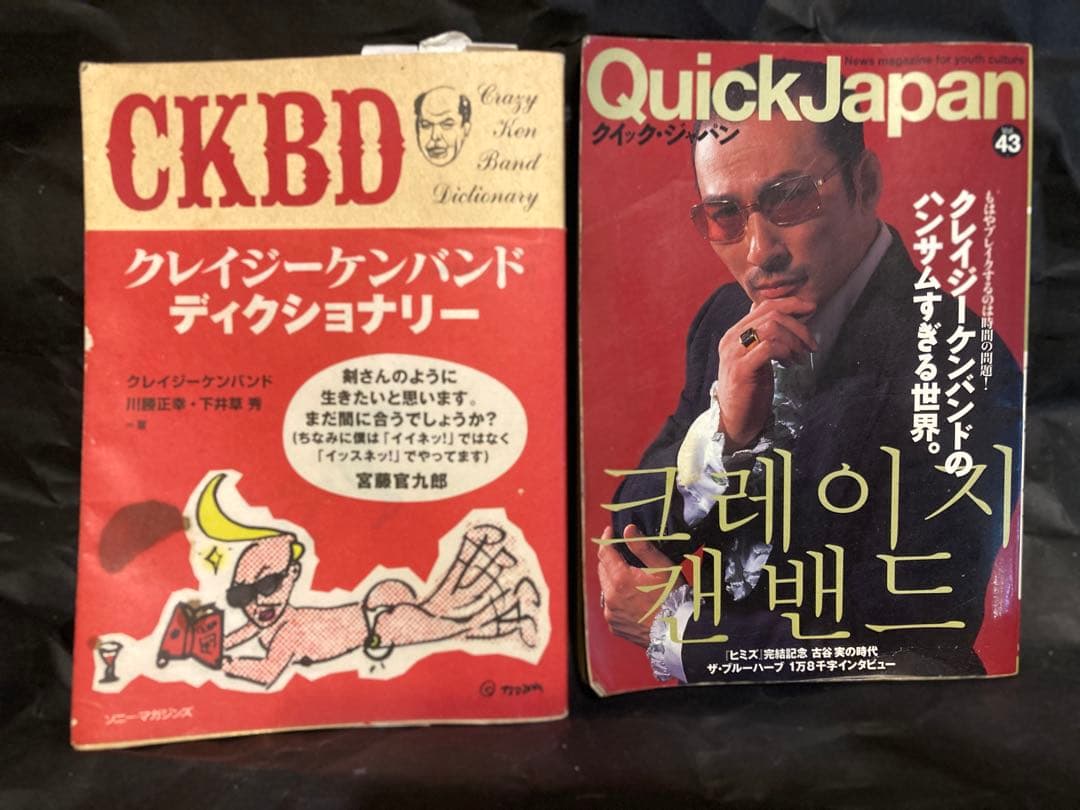#CKBクレイジーケンバンド ディクショナリー & Quick Japan43