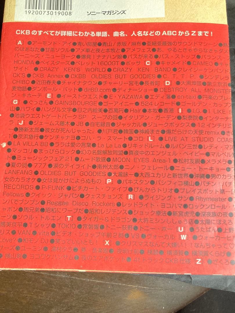 #CKBクレイジーケンバンド ディクショナリー & Quick Japan43