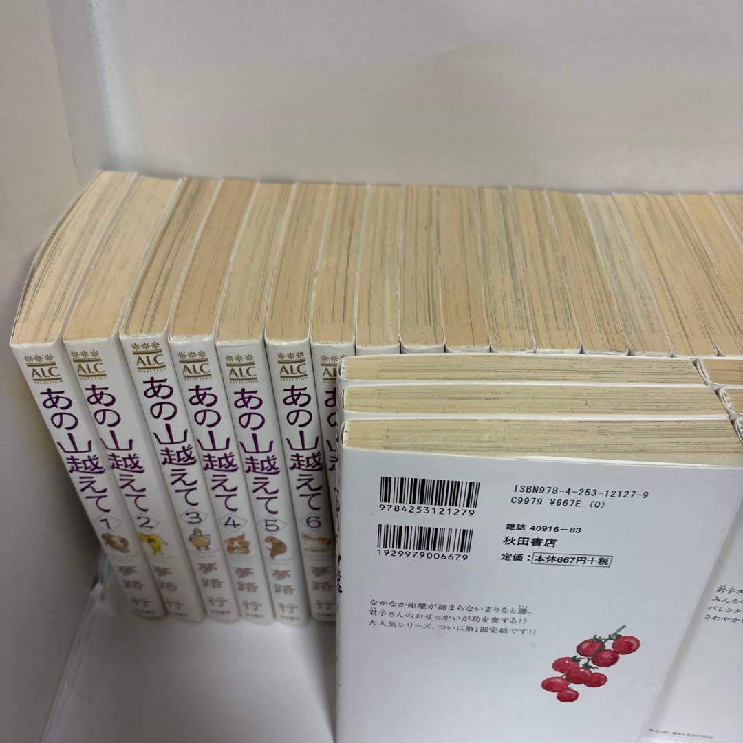あの山越えて 全巻　1〜36 完結セット　夢路 行