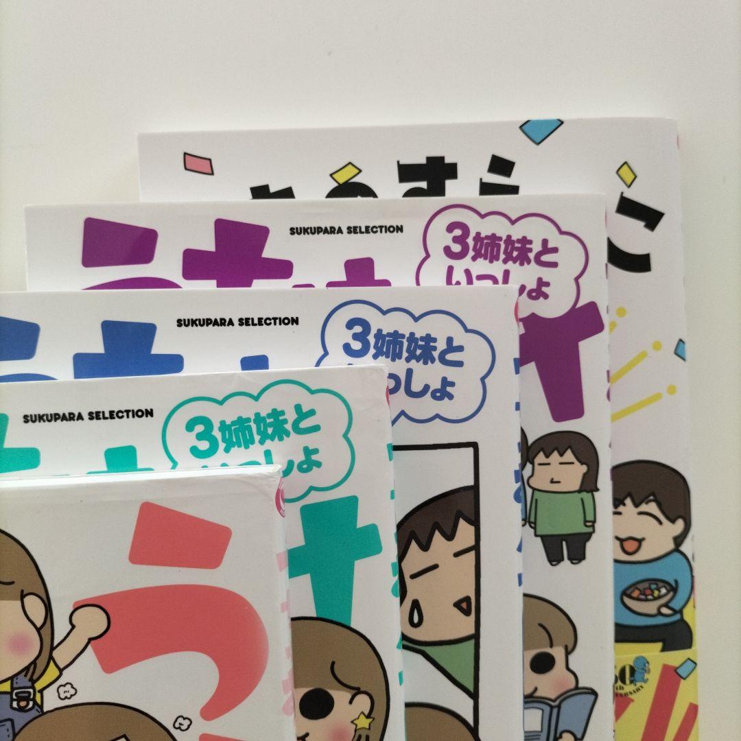 うちはおっぺけ 3姉妹といっしょ1〜10 既刊全巻／うちのすえっこ