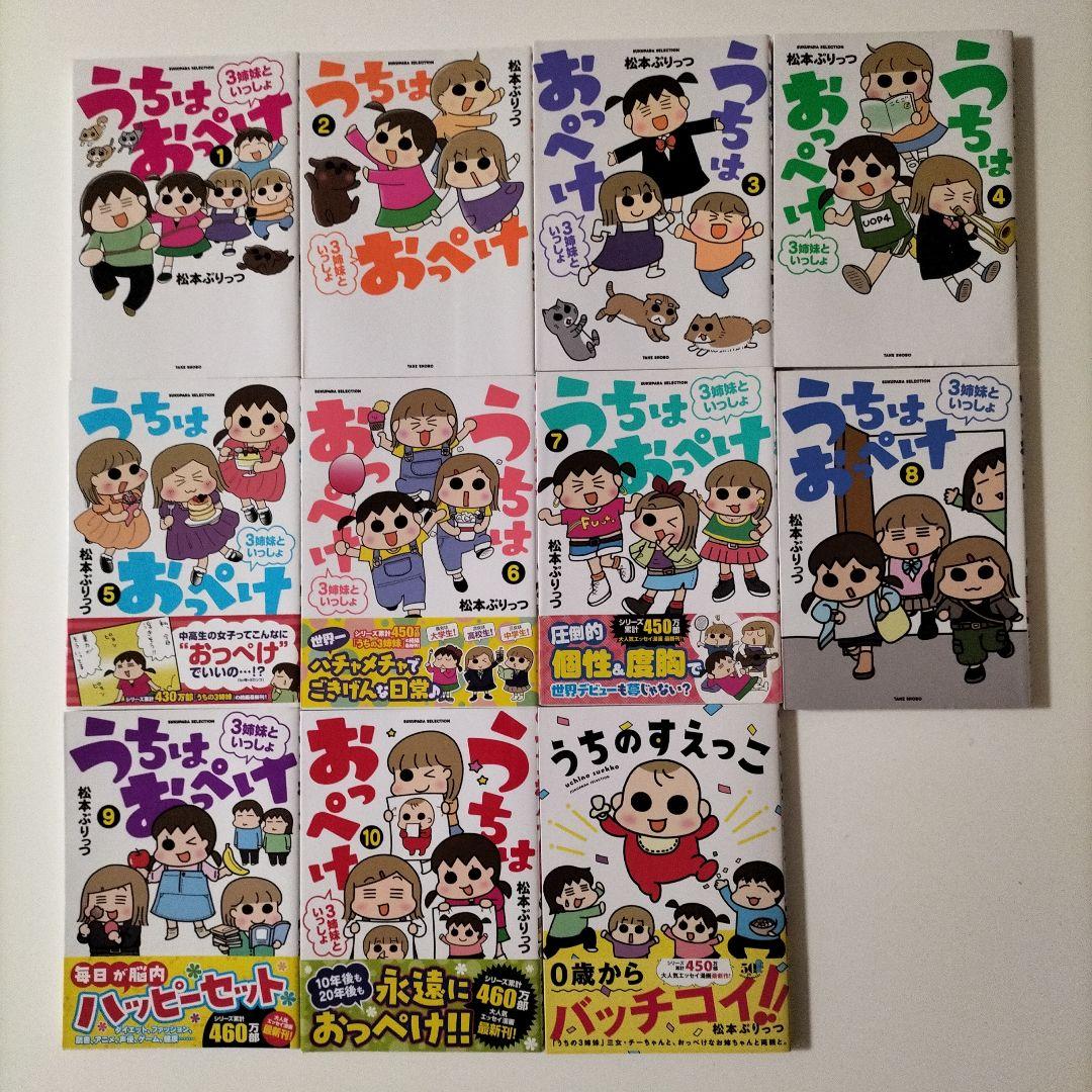 うちはおっぺけ 3姉妹といっしょ1〜10 既刊全巻／うちのすえっこ