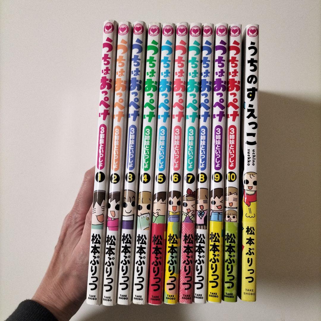 うちはおっぺけ 3姉妹といっしょ1〜10 既刊全巻／うちのすえっこ