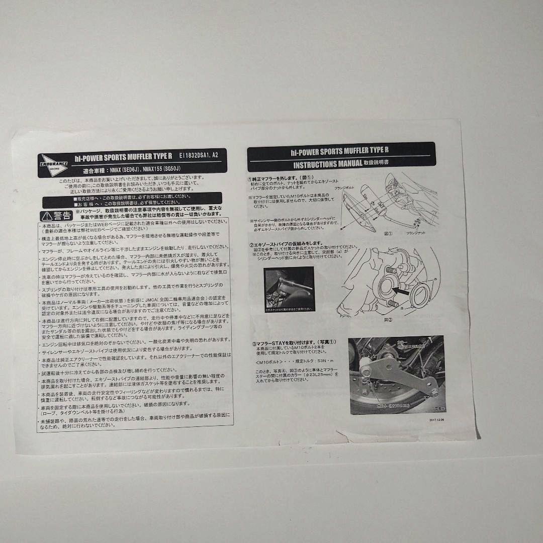 ヤマハNMAXハイパワーSPORTSマフラータイプＲ　廃盤品　値下げ可