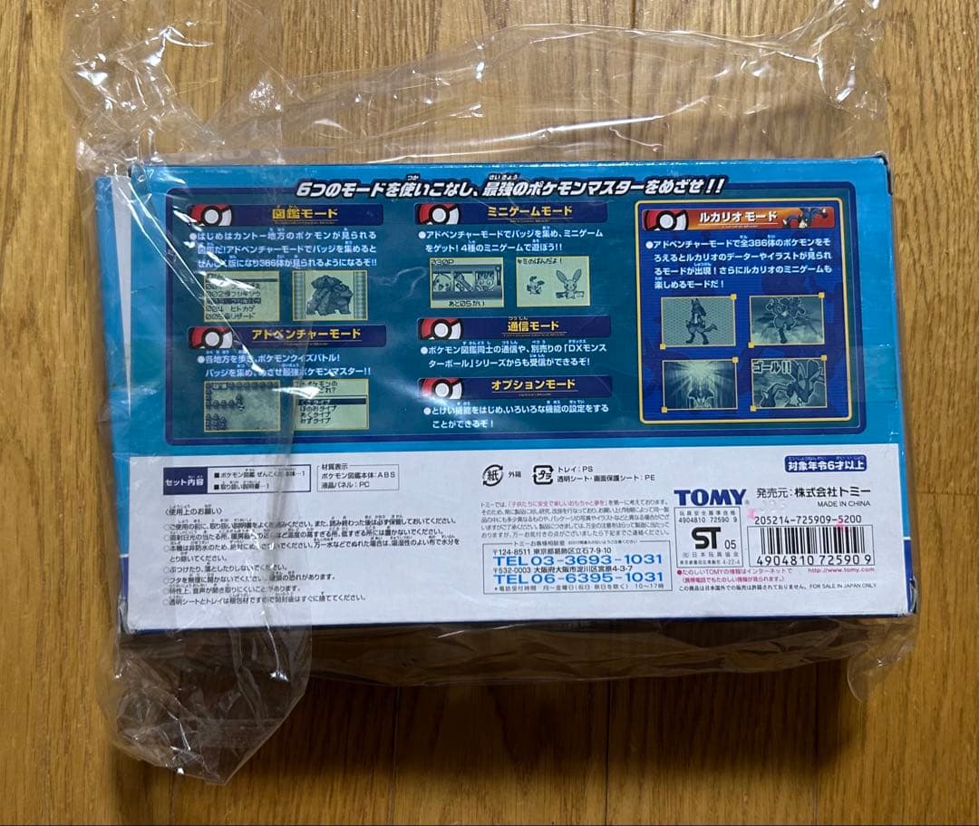 新品　ポケモン図鑑アドバンスジェネレーション　ぜんこく版