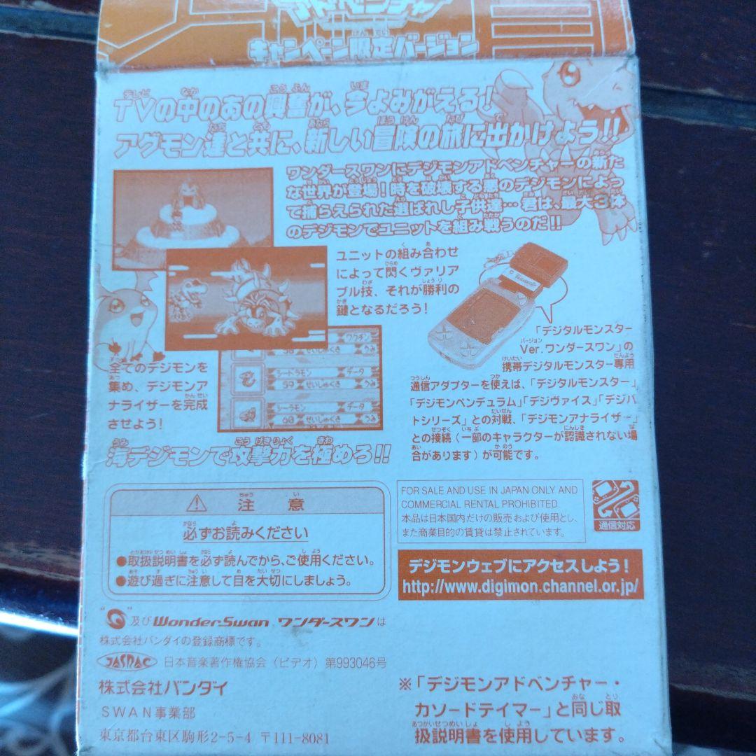 デジモンアドベンチャー　ワンダースワン（キャンペンーン限定カセット）非売品