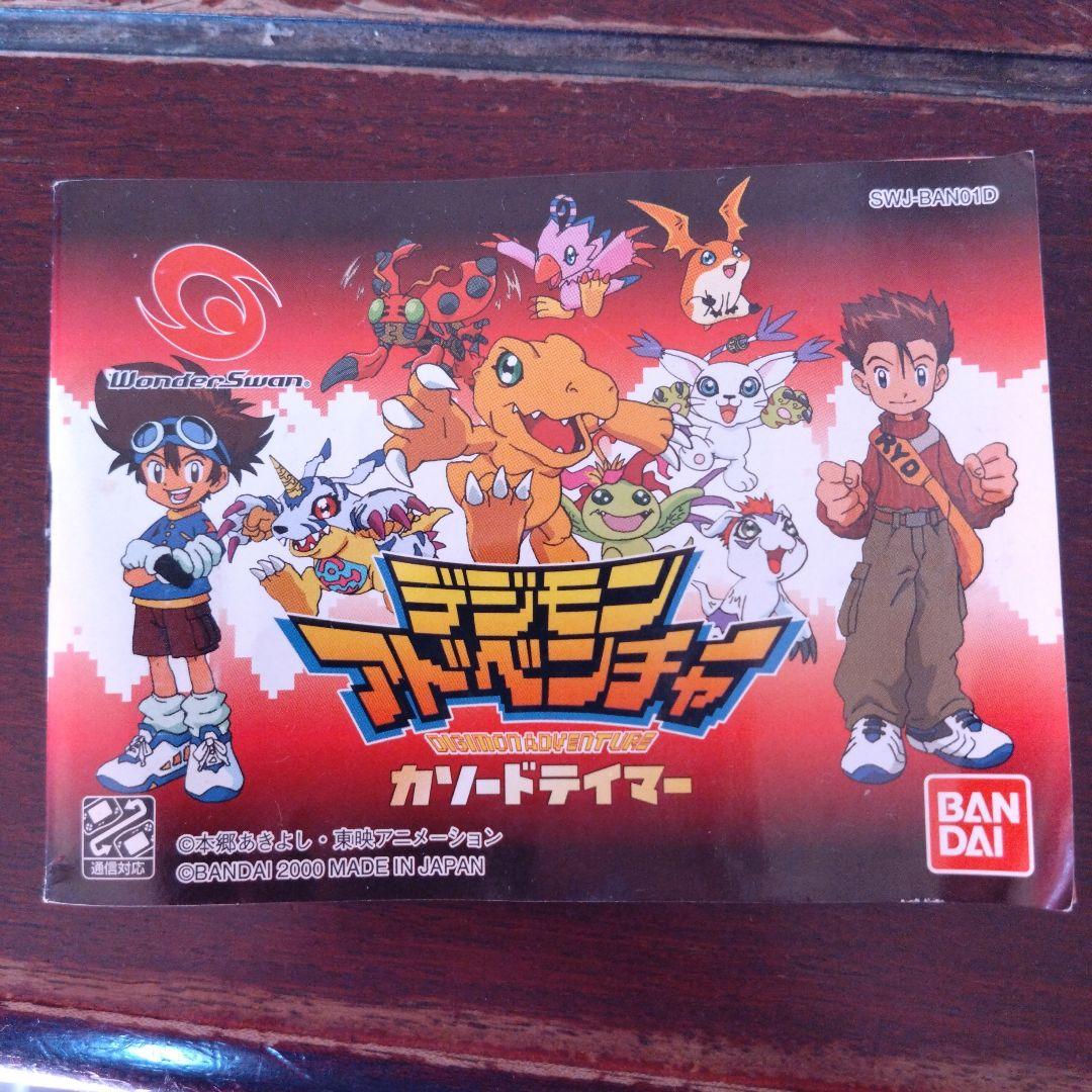 デジモンアドベンチャー　ワンダースワン（キャンペンーン限定カセット）非売品