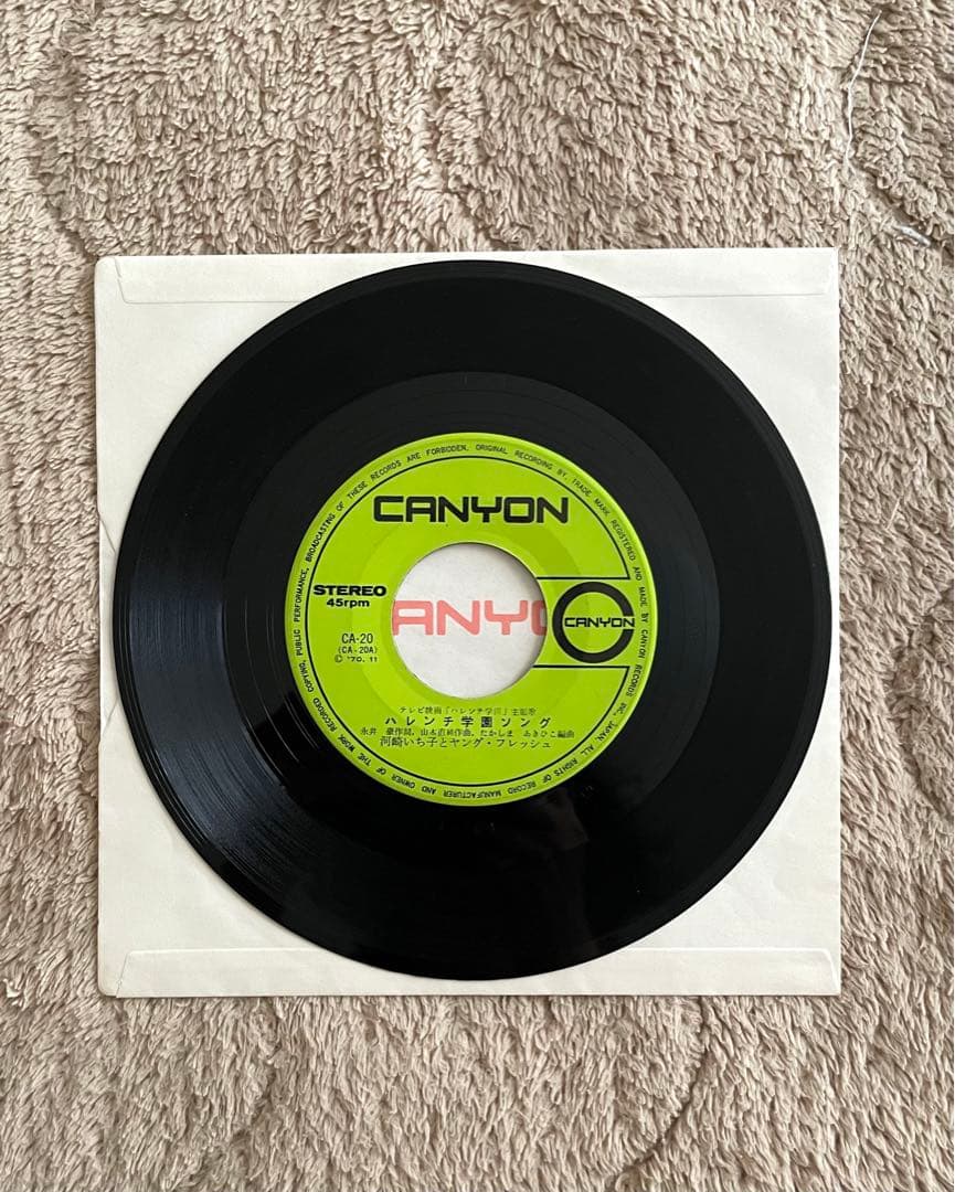 ハレンチ学園　EPレコード　レアレコード　昭和レトロ　アンティーク