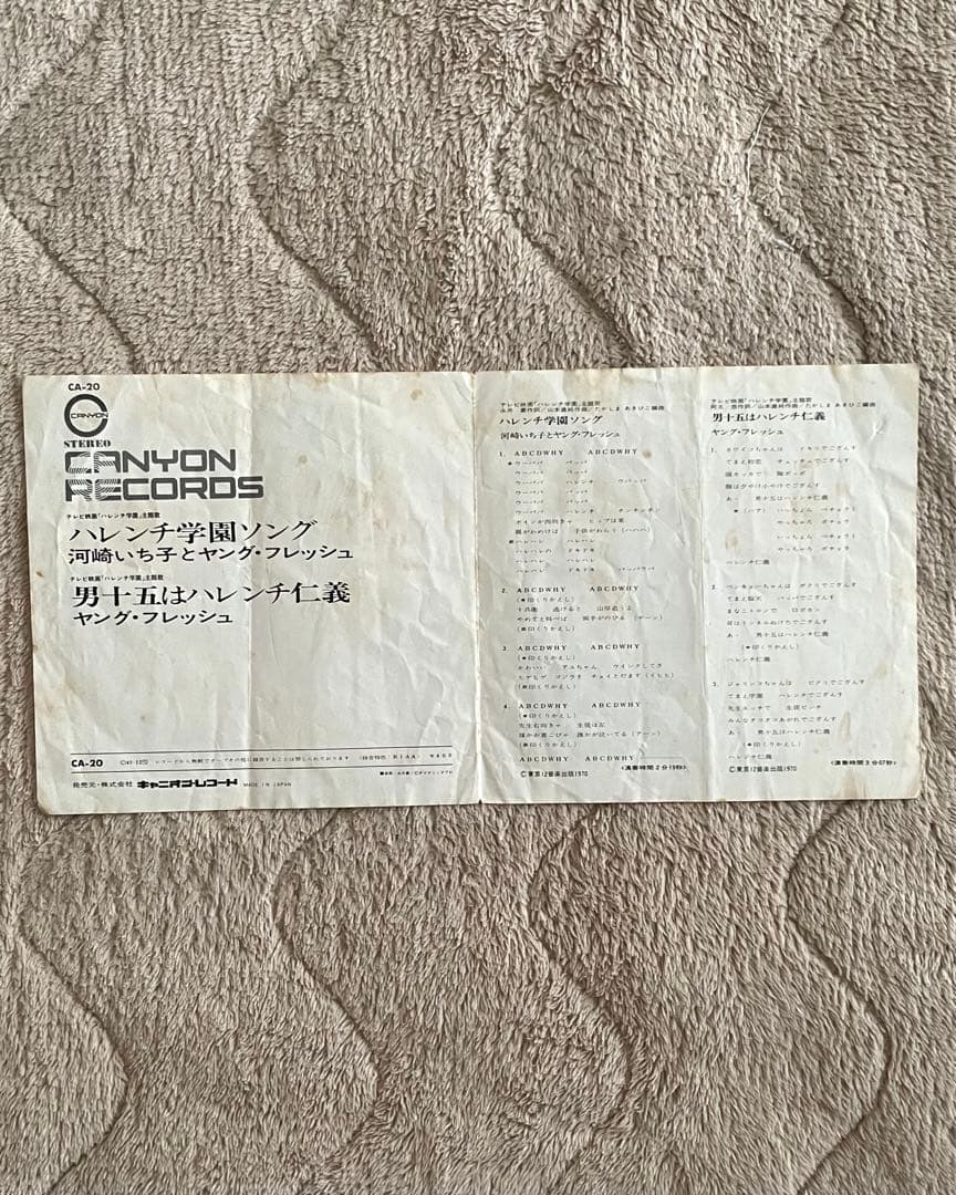 ハレンチ学園　EPレコード　レアレコード　昭和レトロ　アンティーク