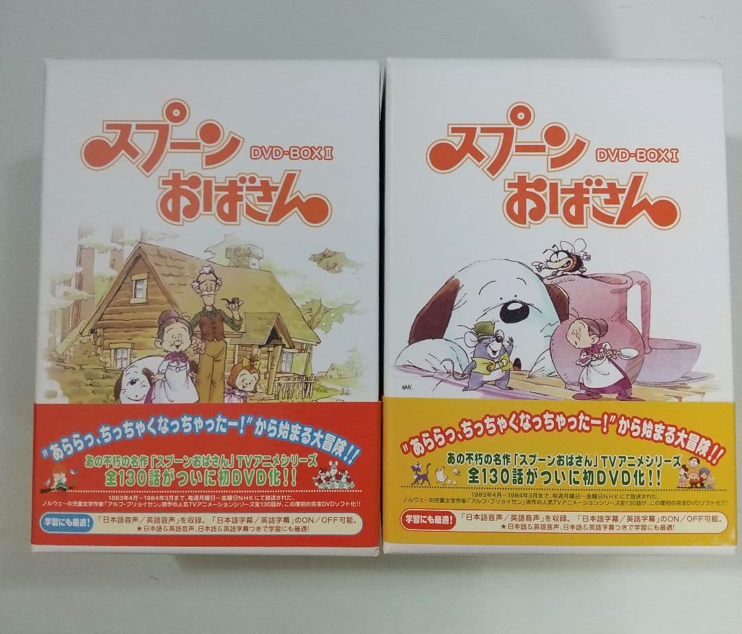 スプーンおばさん DVD-BOX1&2