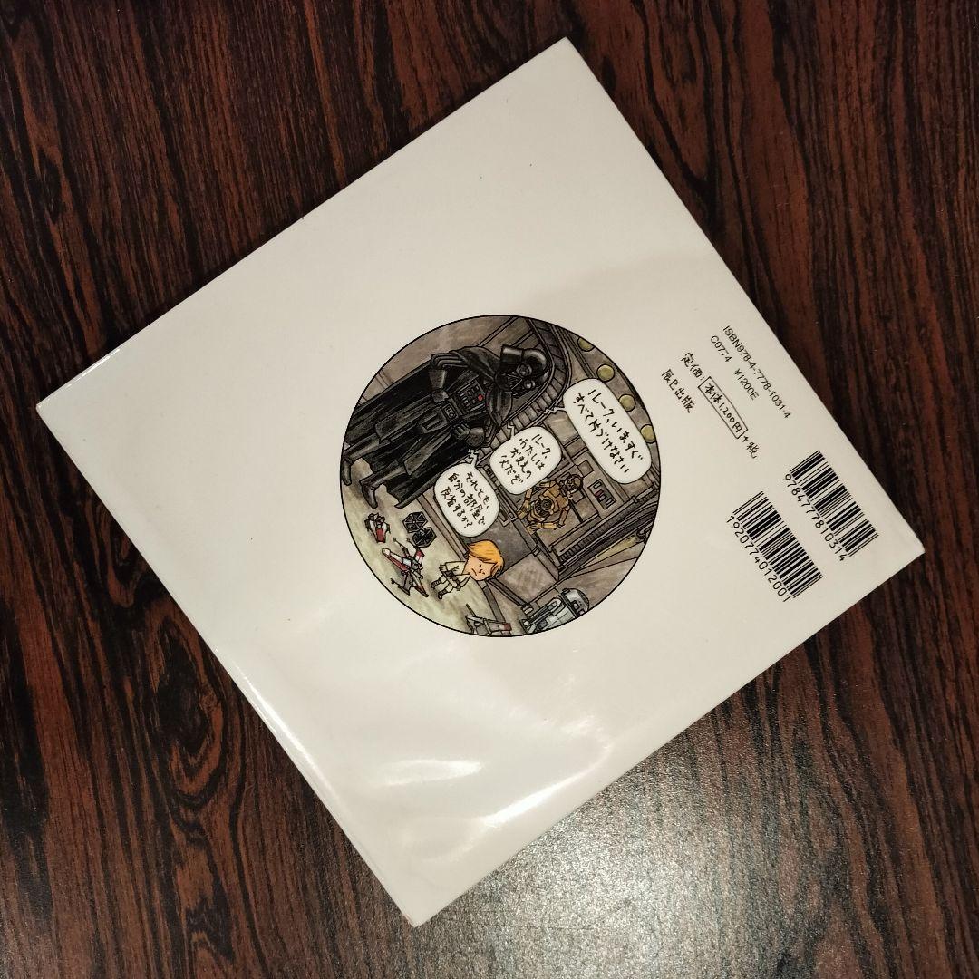 ダース・ヴェイダーとルーク