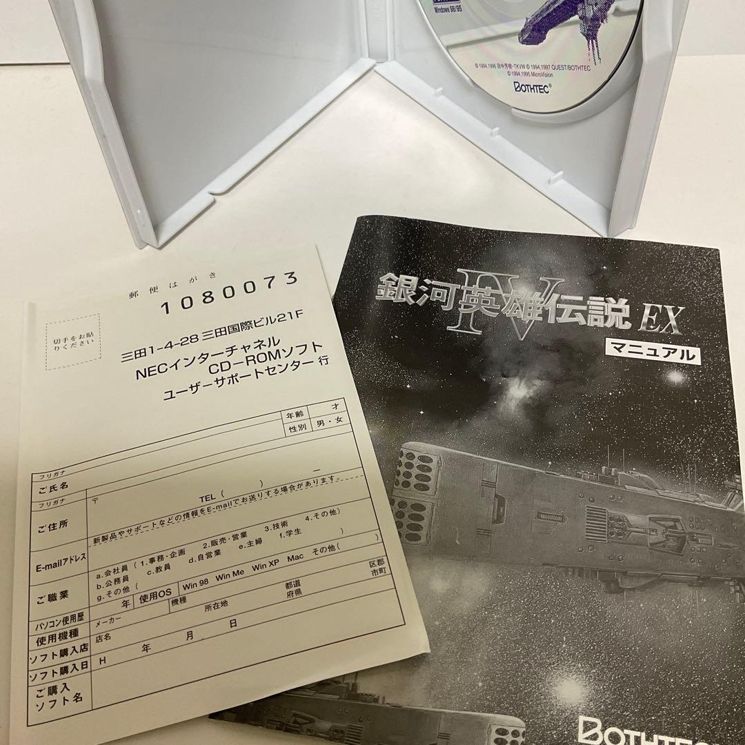 銀河英雄伝説 IV EX