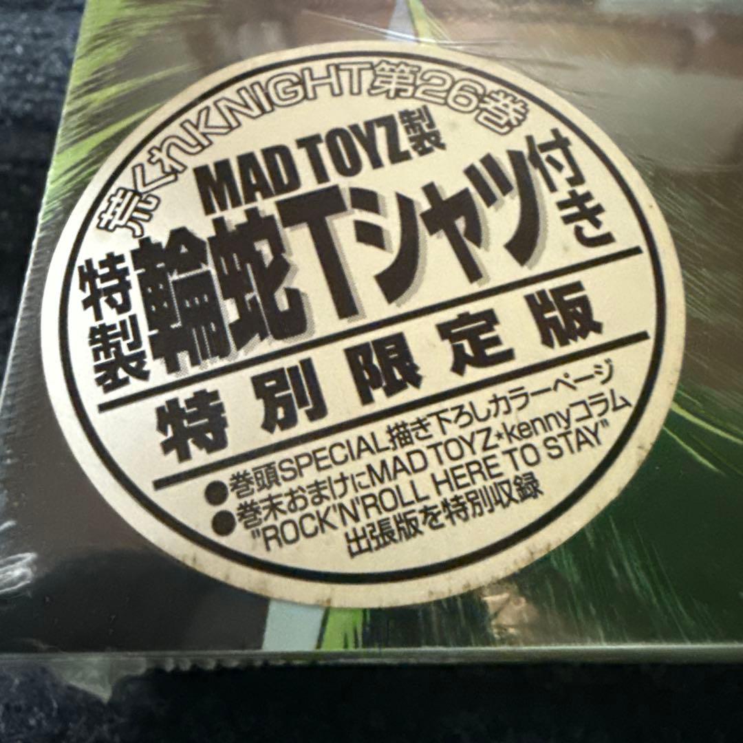 荒くんX KNIGHT 26巻 特製Tシャツ付き